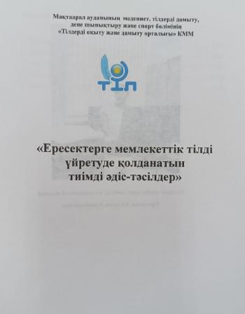 Ересектердің ағылшын тілін уйренуі білім беру процессінің мотивациясы мен практикасы